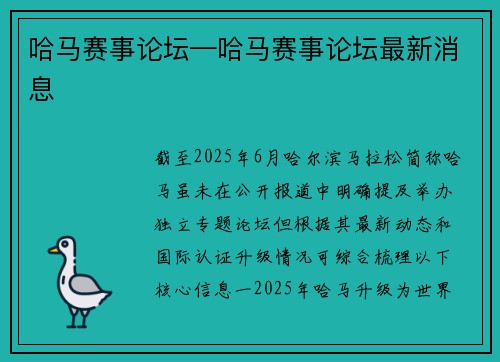 哈马赛事论坛—哈马赛事论坛最新消息