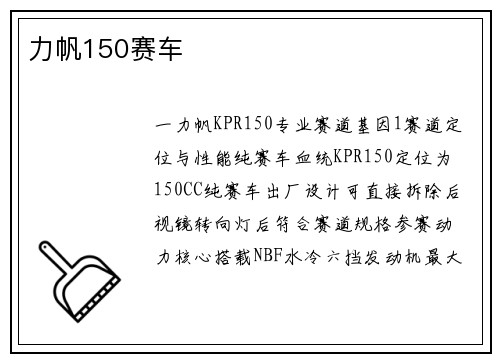 力帆150赛车