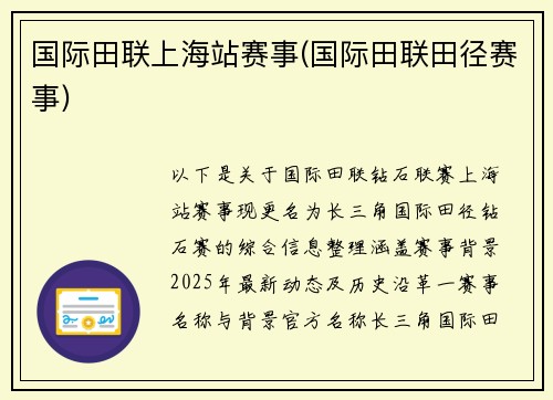 国际田联上海站赛事(国际田联田径赛事)